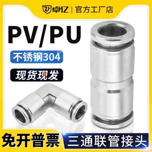 气动快速接头不锈钢PU8直通PV直角气管快插PU4 6 8 10/12/14/16mm
