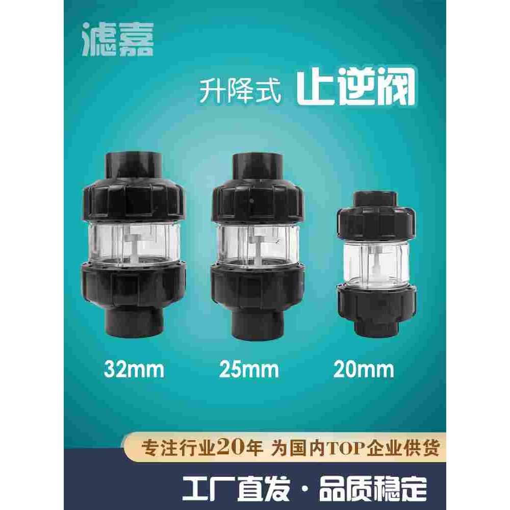 滤嘉鱼缸水管4分透明单向止逆阀门快装活接25下水止回阀管件配件