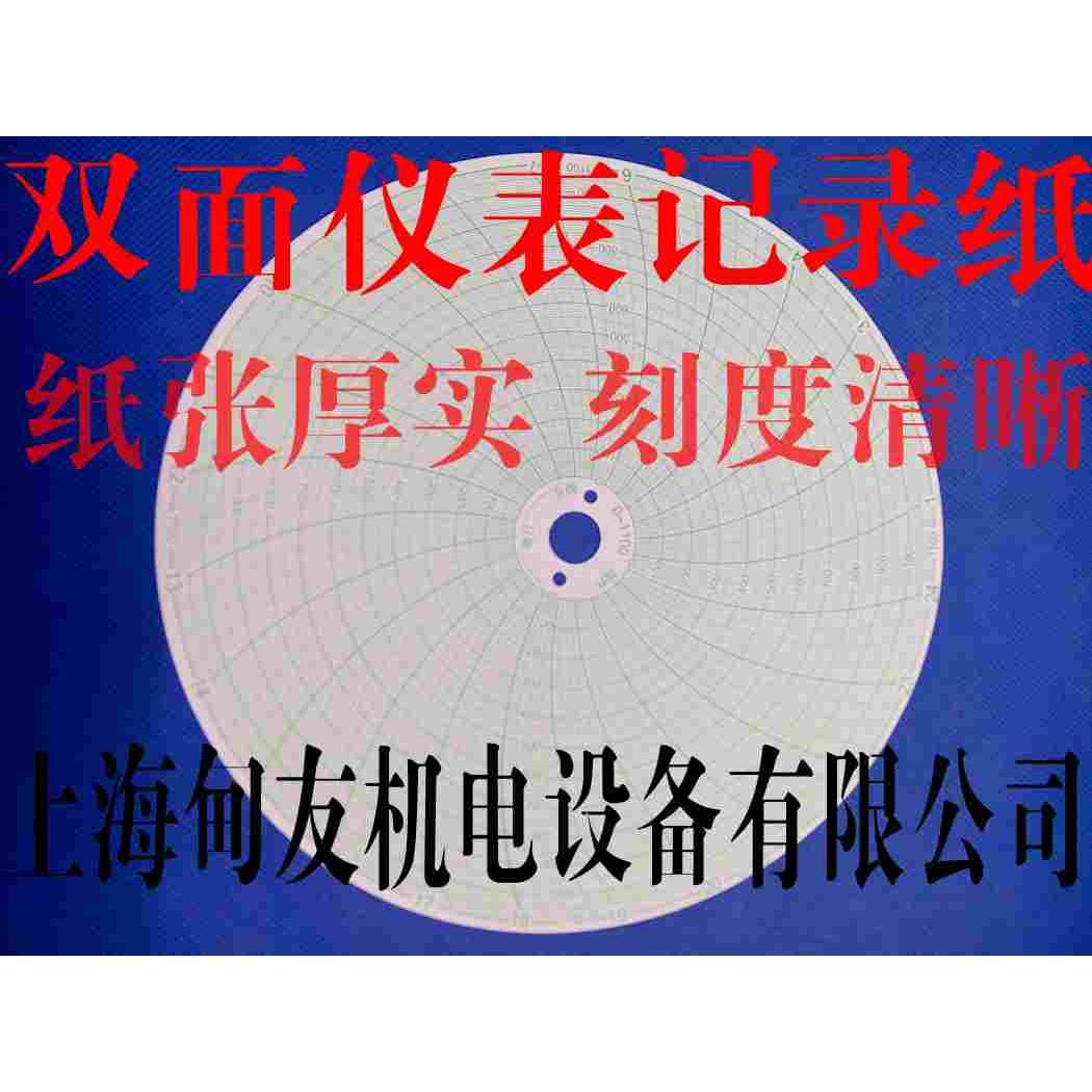圆盘仪表记录纸温度压力记录纸上海天章大华中园图线性0-1100 24