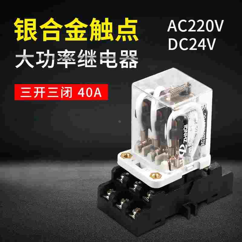 JQX-38F大功率380V大电流40A中间继电器带底座交流220/DC24/12V