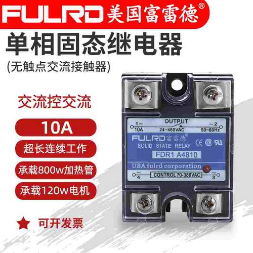 单相SSR-10AA 富雷德固态继电器220V交流接触器 FDR1-A4810 380V