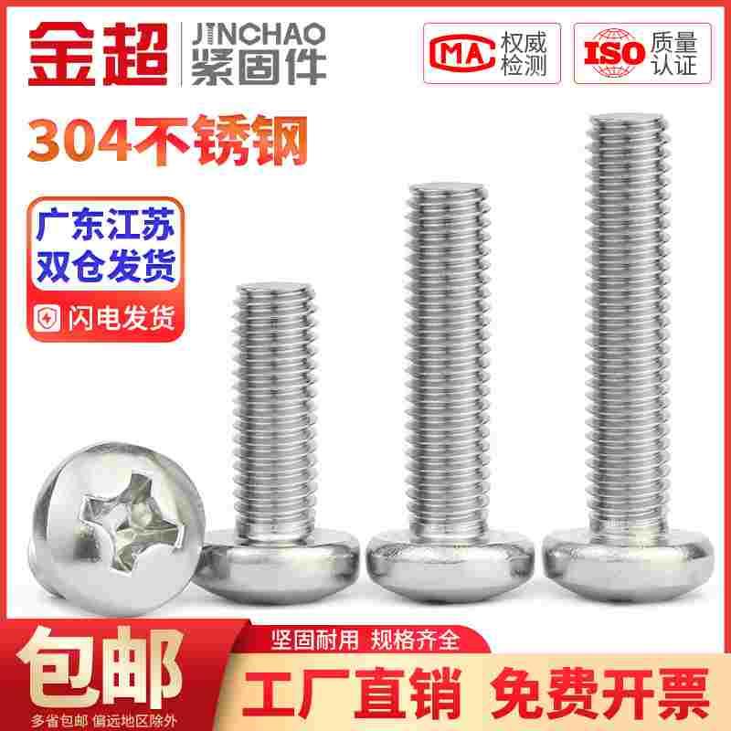 金超304不锈钢盘头十字小螺丝钉YB圆头加长M1.2M1.6M2.5M3.5M4M5