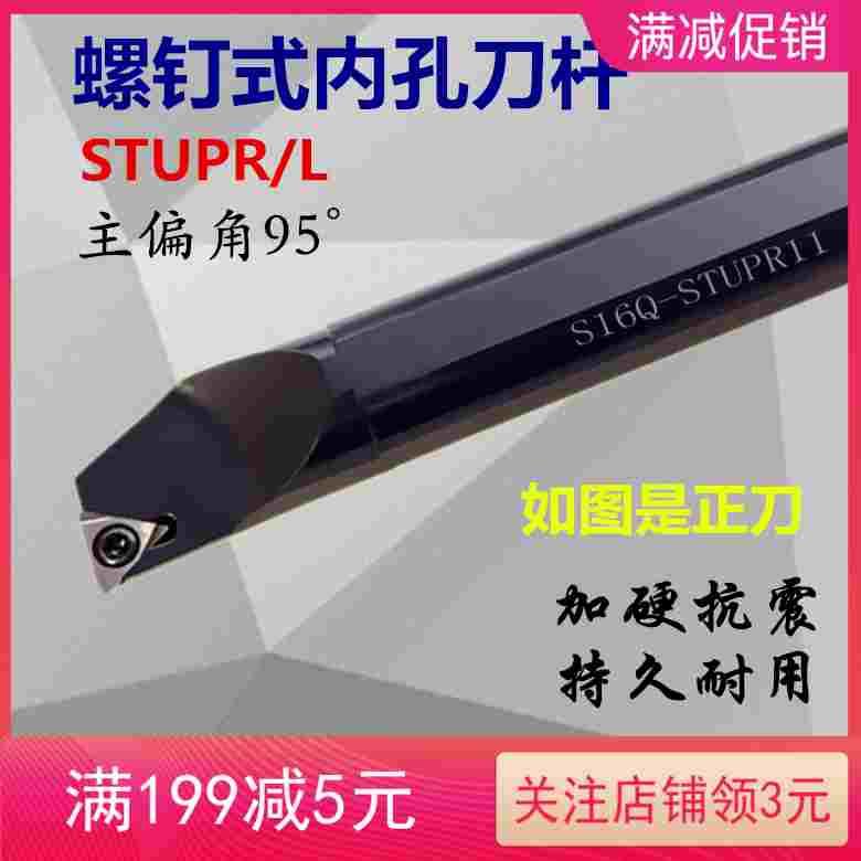 主偏角95度数控内孔镗孔刀S08K/S10K/S12M/S14N/S16QS20R-STUPR09