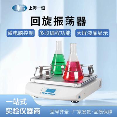 上海一恒回旋振荡器WSZ-10A实验室小型多用式调速震荡器恒温摇床
