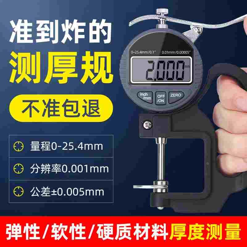 量纸张厚度尺测厚仪数显规百千分高精度0.001mm测量表薄膜计尺器