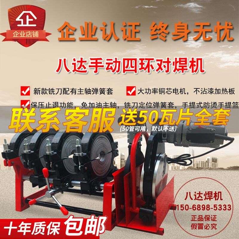 八达63-160/200手动四环对焊机PE管焊接机对接机熔接热熔器焊管机