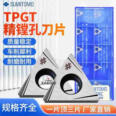 日本住友精镗孔刀片 TPGT110304 080204 110204 090204L-W T1200A