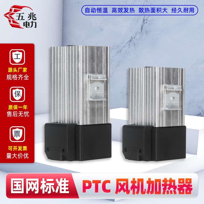 恒温加热器柜体加热器温度控制HGL046半导体带风机PTC加热器