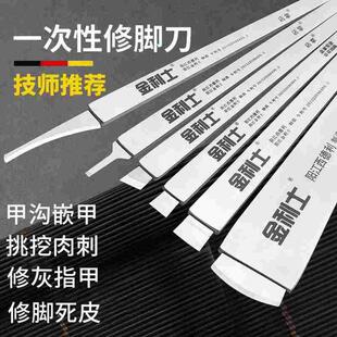 一次性修脚刀刀片刀架防滑不锈锋利专业修脚刀去老茧死皮指甲刀片