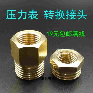 M10 M16 M18 1.5 M22 压力表转换铜接头内外丝补芯M14 M20