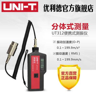优利德测震仪UT311/312/315A/数字测振仪便携式振动测量仪 频率计