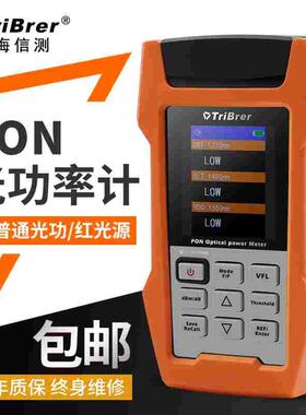 信测TriBrer手持PON光功率计 高精度红光源普通光功一体机 AOF500
