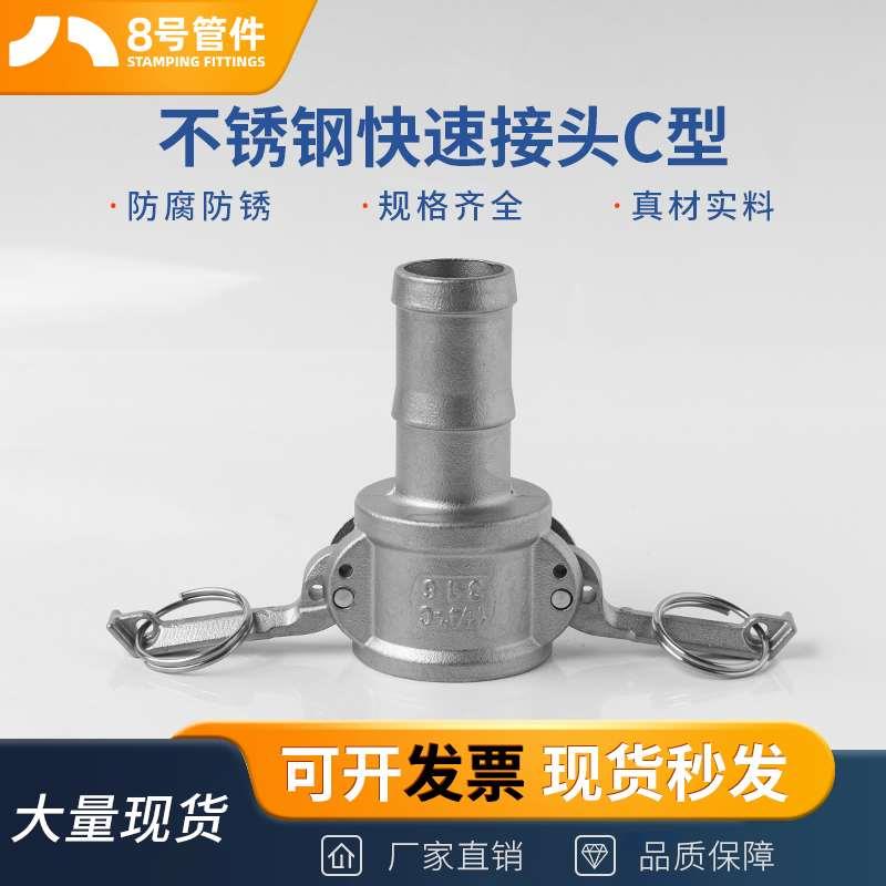 304不锈钢快速接头C型4分钢丝管活接软管快插水管卡扣式宝塔头6分
