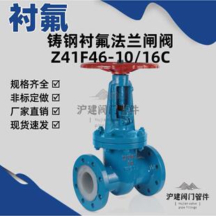 衬氟闸阀耐酸碱铸钢法兰碳钢衬胶阀门不锈钢防腐蚀内衬四氟Z41F46