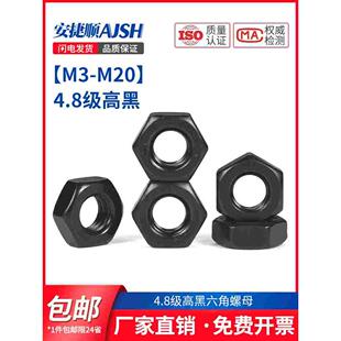 4.8级高黑六角螺母螺帽螺丝帽大全M3M4M5M6M8M10M12M16M20