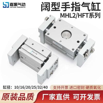 HDT阔型宽型气动手指气缸机械手夹爪MHL2-10/16/20/25/32亚德客型