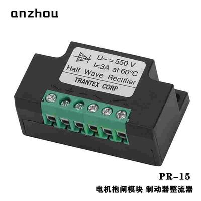 TRANTEX CORP Half Wave Rectifier半波整流器PR-15电机抱闸模块