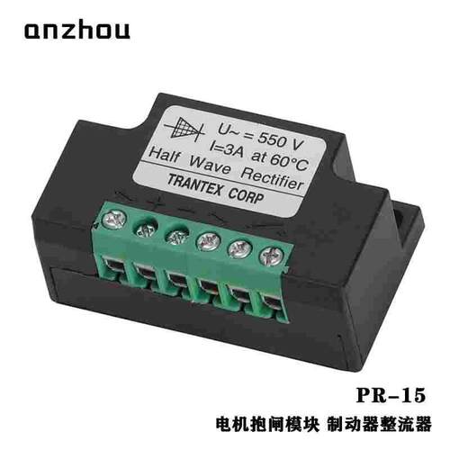 TRANTEX CORP Half Wave Rectifier半波整流器PR-15电机抱闸模块