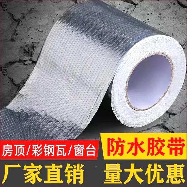 屋顶防水强效补漏材料丁基防水胶带楼房顶裂缝卷材强力粘贴防漏水
