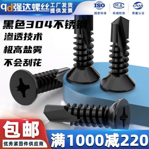 黑色304不锈钢十字沉头圆头钻尾盘头自钻自攻六角螺丝钉M4M4.2M5