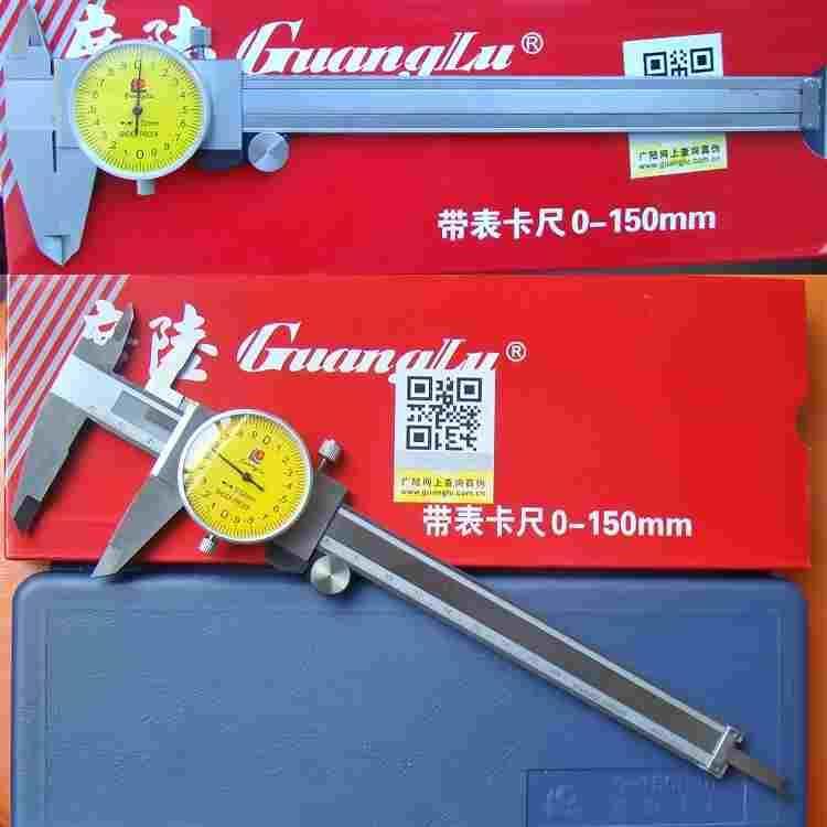 广陆带表卡尺四用不锈钢高精度防震表式游标卡尺0-150/200/300mm