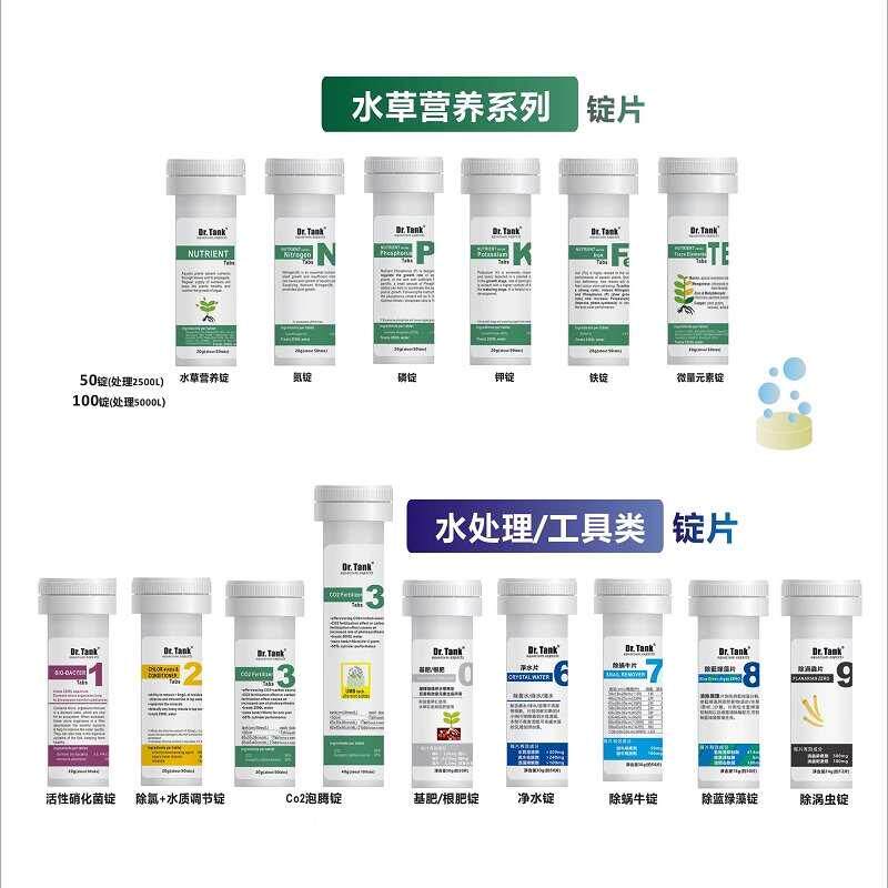 Dr.tank坦克水草鱼缸净水剂锭除蓝绿藻除蜗牛涡虫基肥根肥片