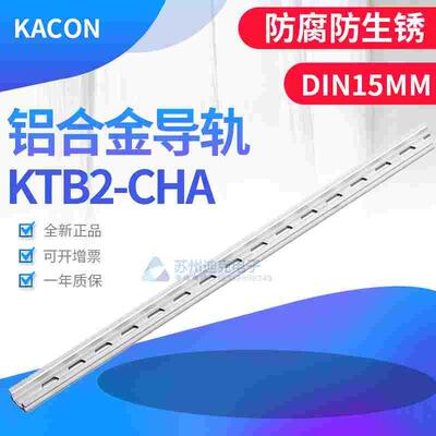 韩国KACON/凯昆  KTB2-CHA  KTB2-CHB 铝合金导轨