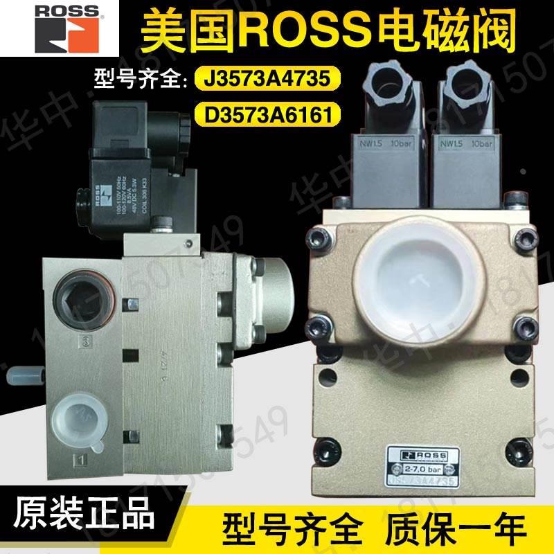 ROSS安全双联阀D2773B4011/CF6DA66B1双联电磁阀J3573A4735/A8161