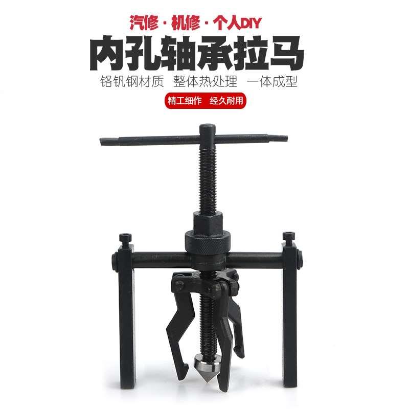 拆孔内轴承拆卸器三脚拨卸器拉出拔轮器三爪内孔轴承拉马拉玛拉码