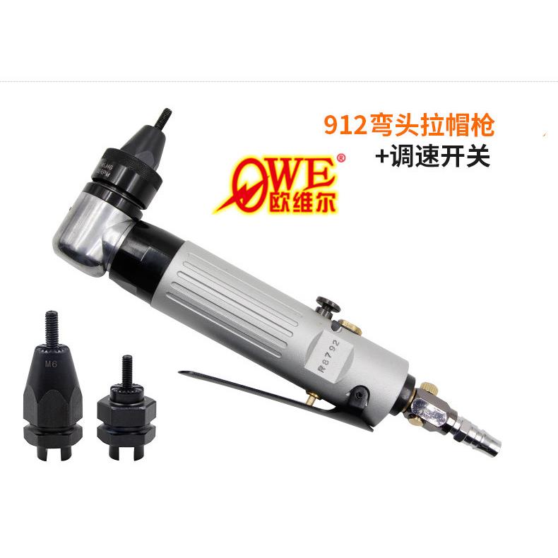 欧维尔OW-912弯头90度气动拉母枪拉螺母枪铆螺母拉帽枪M4M5M6M8