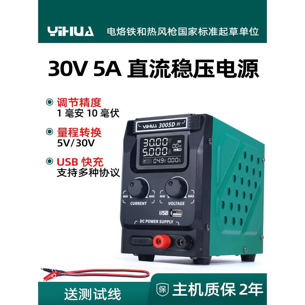 谊华3005D电源高精度可调直流稳压电源15V/30V/5A支持USB快充