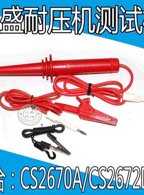 长盛CS2670A  /CS2670CX  CS2672DX  高压棒耐压棒高压测试棒