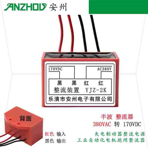 整流器 YJZ-2K 整流装置380V/170VDC电机抱闸整流块 电源模块