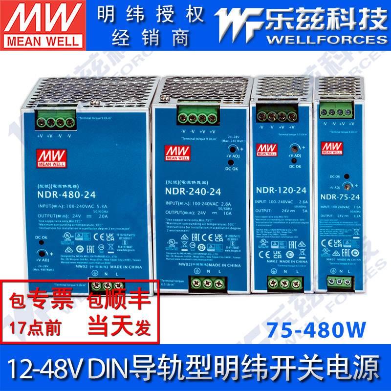 明纬NDR导轨工业电源75/120/240/480W直流12V/24/48V输出电压
