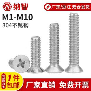 304不锈钢沉头螺丝KM十字槽平头螺钉机螺钉GB819m2m3m4m5m6m8m10