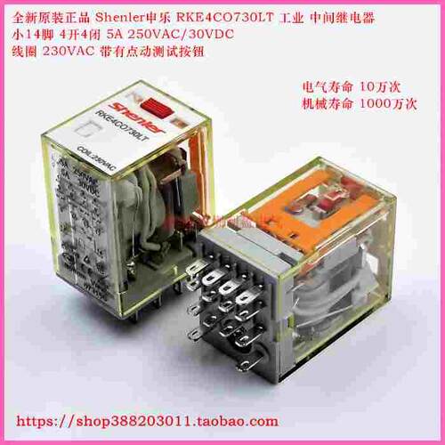 Shenler申乐RKE4CO730LT AC230V中间继电器小14脚交流HH54P MY4NJ