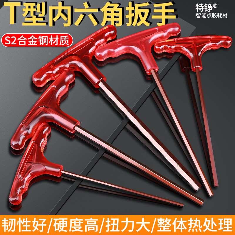 T型内六角扳手T形手柄内六方六棱螺丝刀S2高硬度内六角匙套装5/6m