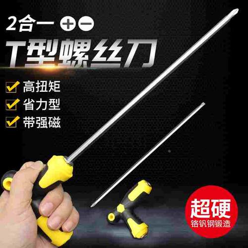 一字十字T型螺丝刀两用 批杆6.0mm 加长起子多功能螺丝批磁性改锥