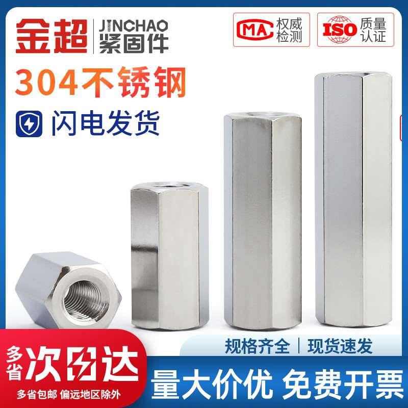 金超304不锈钢双通隔离柱通孔六角螺六角螺柱不锈钢柱M3M4M5M6
