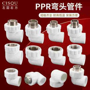PPR热熔异径内外丝弯头20/25/32/40/50/63自来水管热熔接头配件