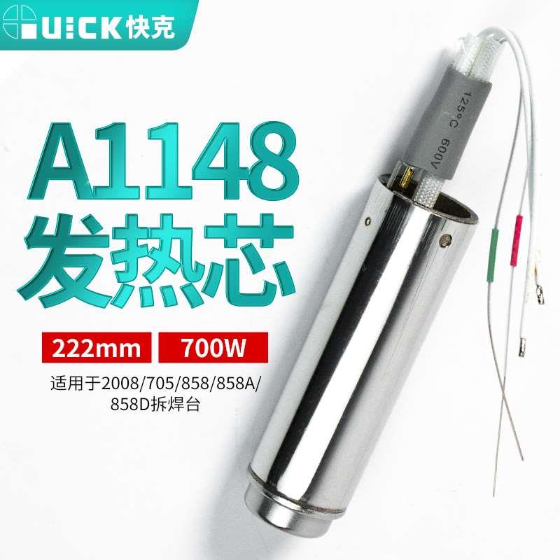 原装快克QUICK858 705 2008 858D 热风枪拆焊台 发热芯 钢管组件