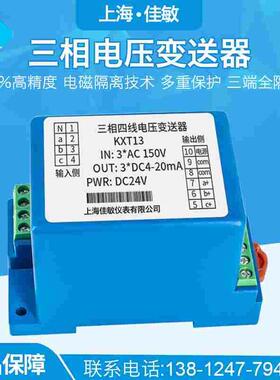 三相交流电压变送器AC0-100V380V500V隔离转换4-20mA0-10V5V输出