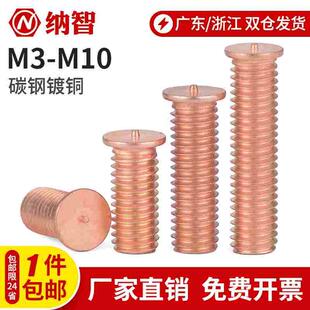 焊接螺柱 植焊钉 点焊柱M3M4M5M6M8M10L 焊接螺丝 镀铜点焊螺丝