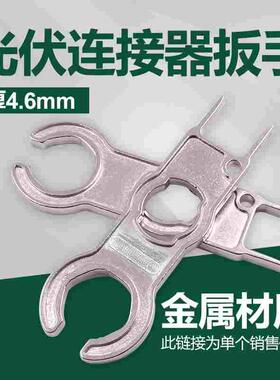 MC4光伏连接器专用扳手光伏电缆连接器接头钢制扳手压线钳剥线钳