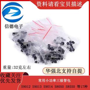 S8550 常用小功率三极管包S9012 S8050 S9014 等17种170只 S9013