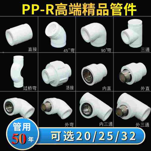 4分20 6分25PPR水管配件热熔管件内外丝直接弯头三通热水器活接头