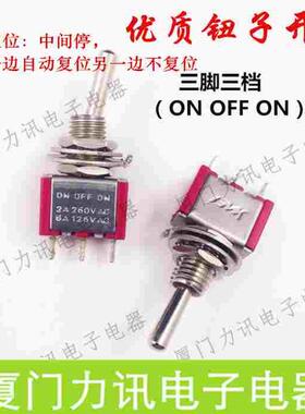 单边复位型钮子开关MTS-103 红色 半复位钮子开关3脚3档 6MM