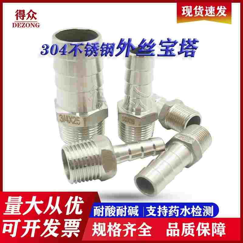 304不锈钢宝塔变径接头 DN251寸外丝斜口胶管接头 4分 6分