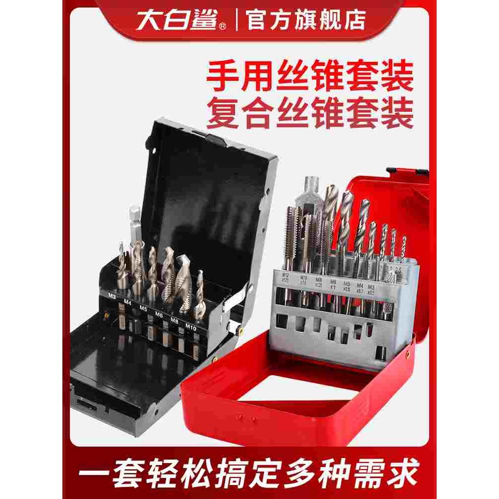 丝锥钻头套装手用扳手丝攻攻牙组合复合绞手攻丝钻孔锥丝一体工具