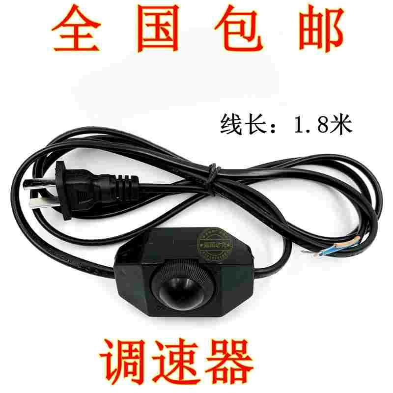 调速器220V散热风扇调速开关排气扇快慢调速线调灯光插头线开关线
